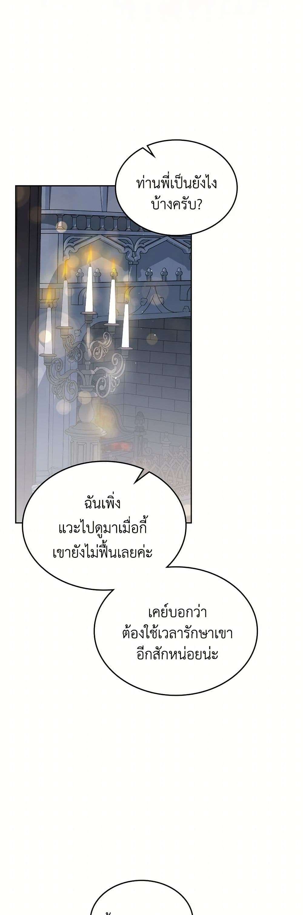The Monster Male Lead Lives Under My Bed ตอนที่ 57 19
