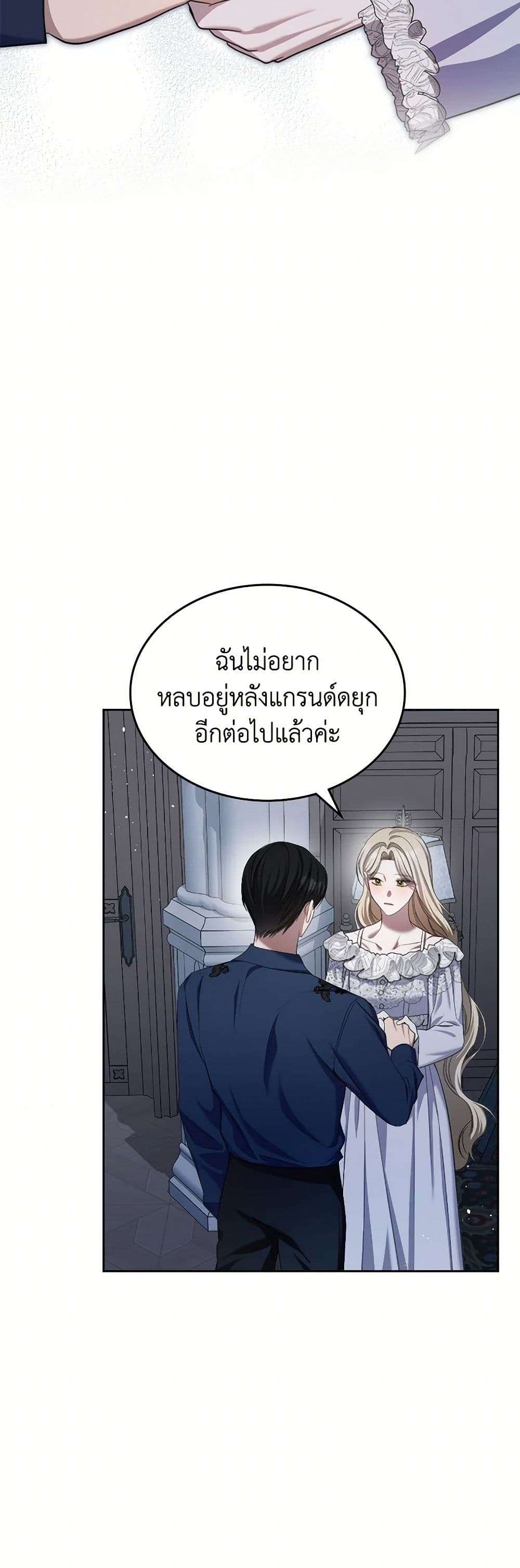 The Monster Male Lead Lives Under My Bed ตอนที่ 57 30