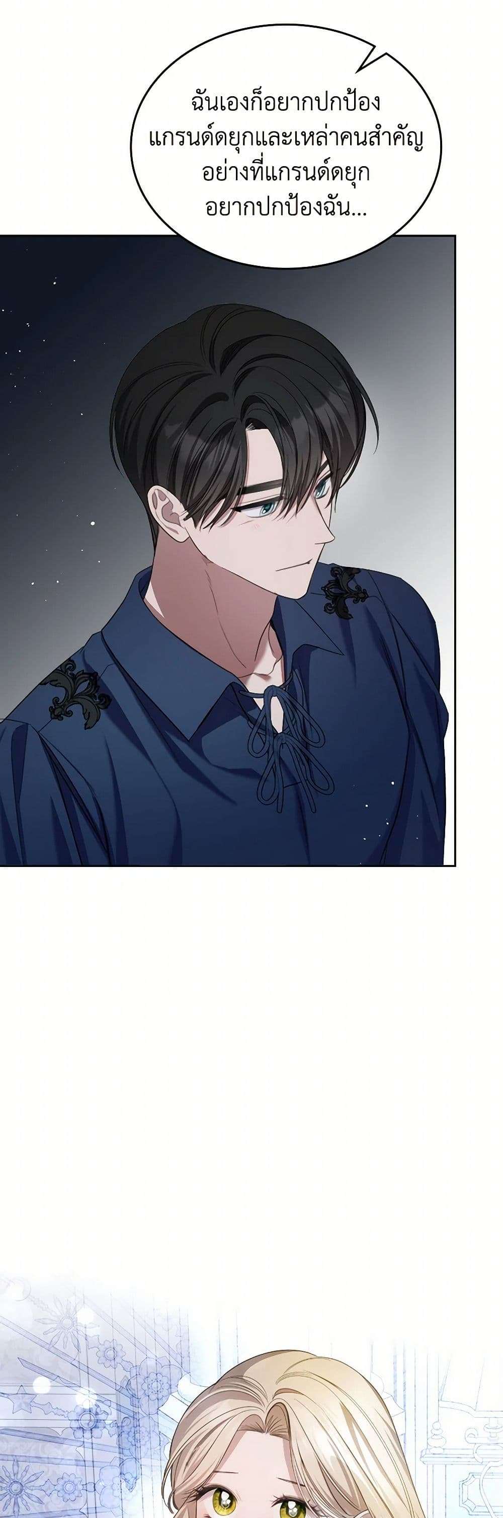 The Monster Male Lead Lives Under My Bed ตอนที่ 57 31