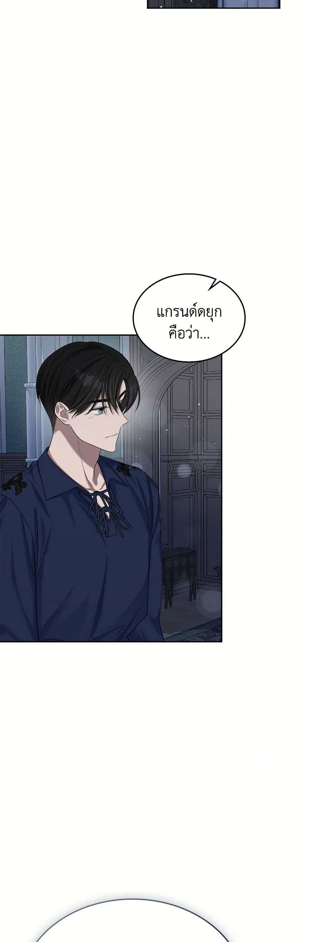 The Monster Male Lead Lives Under My Bed ตอนที่ 57 26