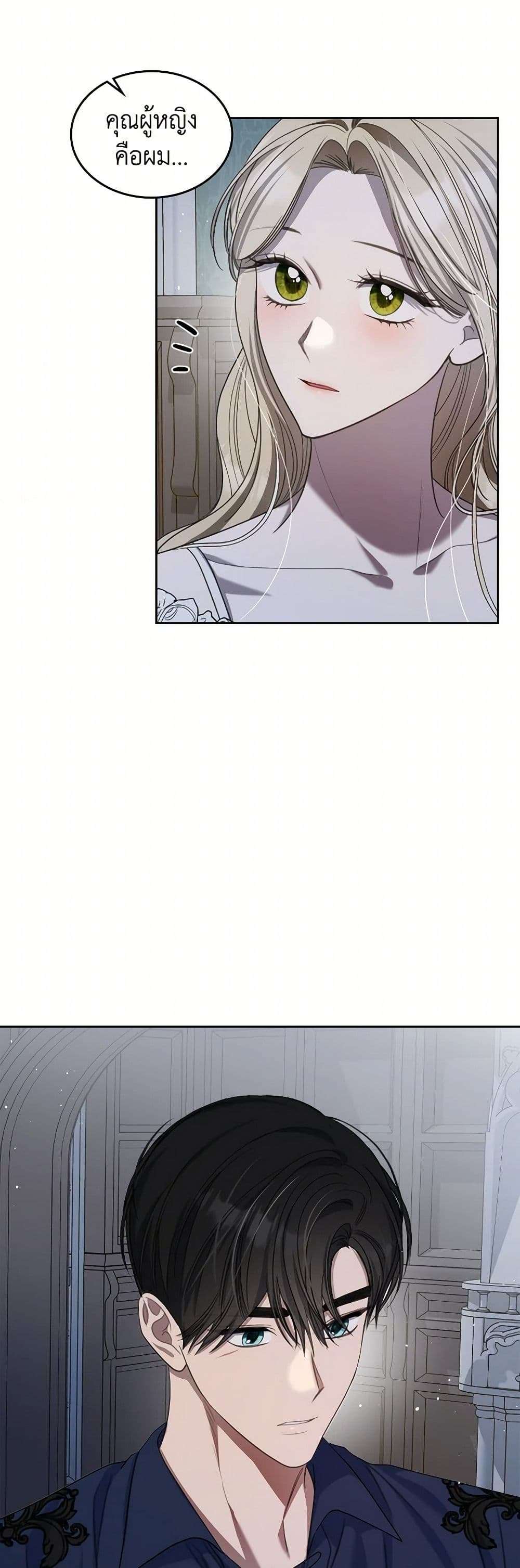 The Monster Male Lead Lives Under My Bed ตอนที่ 57 22