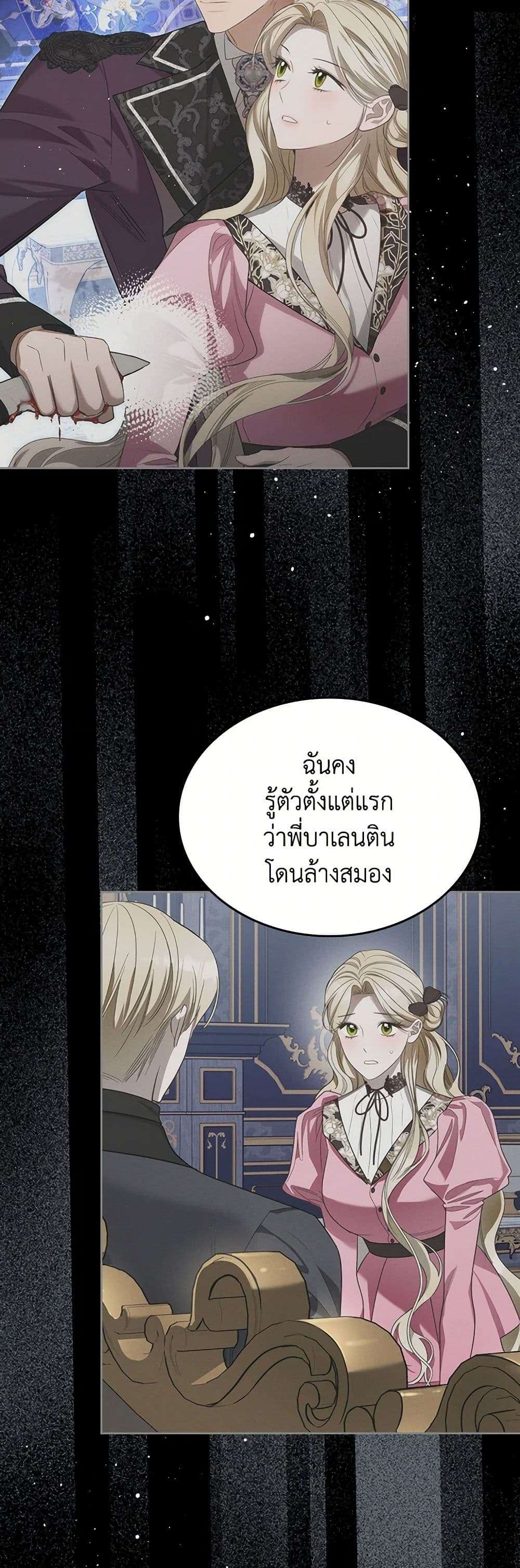 The Monster Male Lead Lives Under My Bed ตอนที่ 57 28