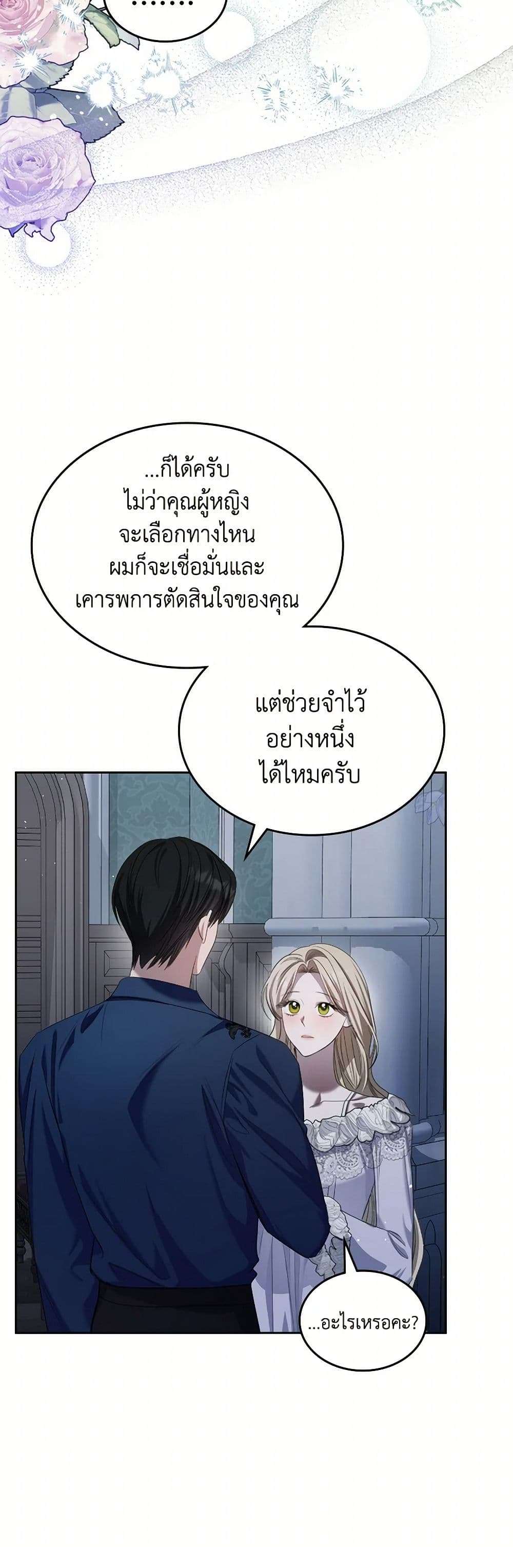 The Monster Male Lead Lives Under My Bed ตอนที่ 57 33