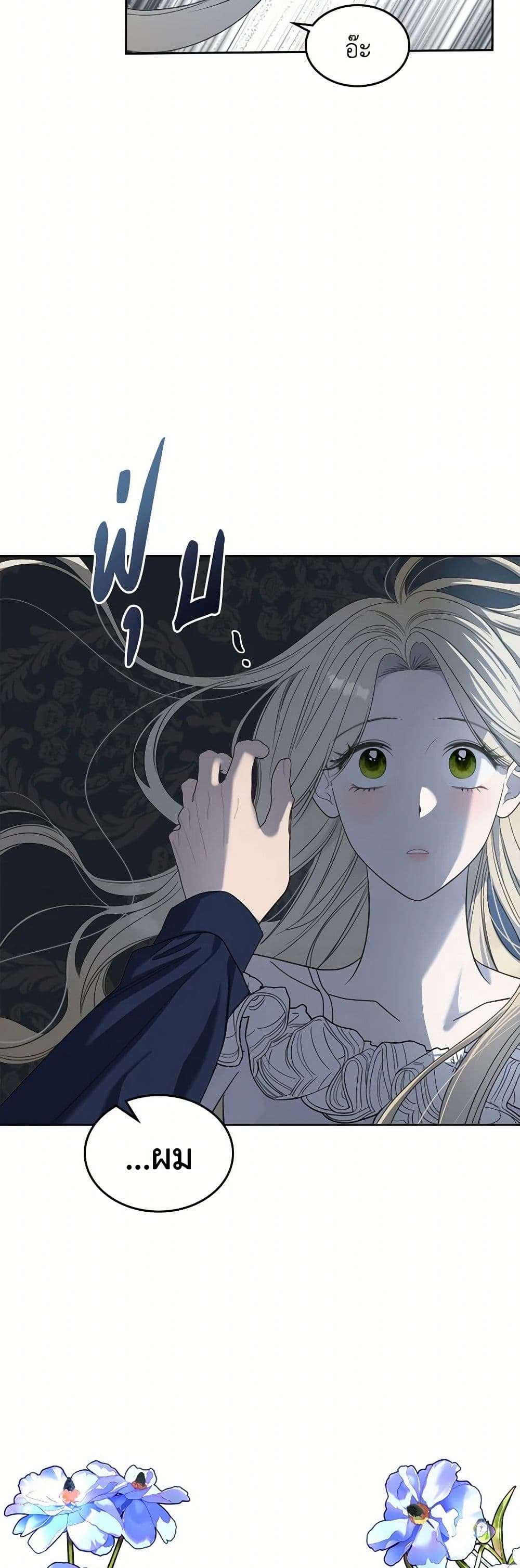 The Monster Male Lead Lives Under My Bed ตอนที่ 57 36