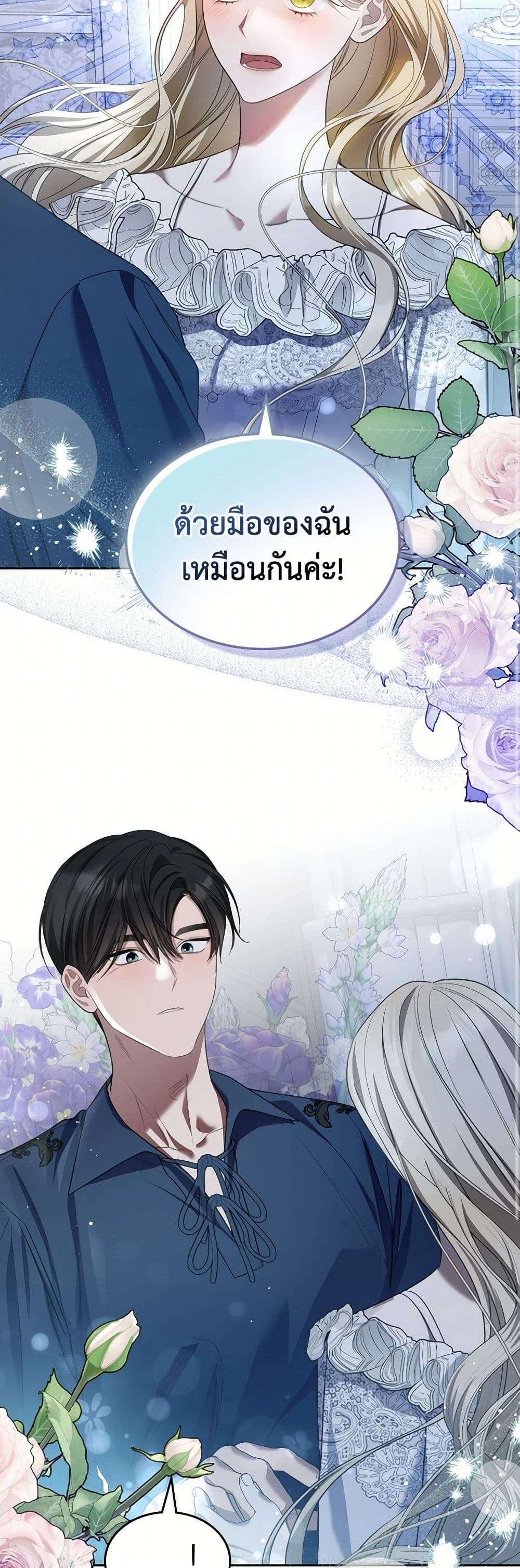 The Monster Male Lead Lives Under My Bed ตอนที่ 57 32