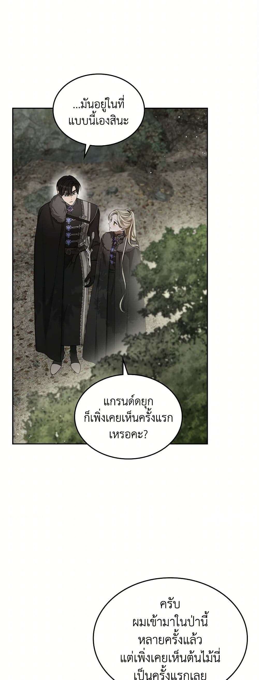 The Monster Male Lead Lives Under My Bed ตอนที่ 58 3