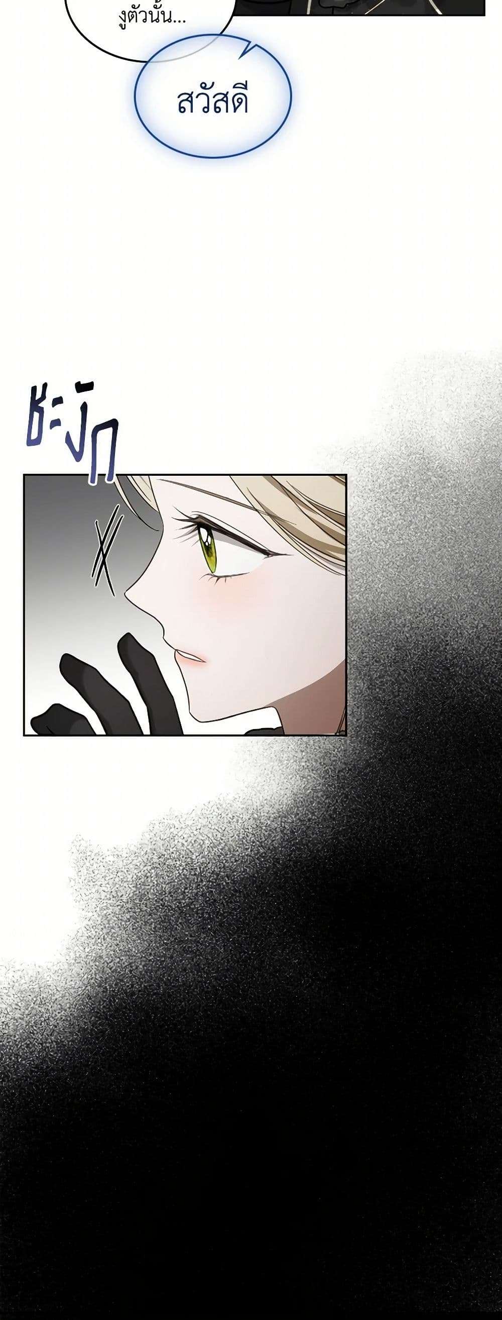 The Monster Male Lead Lives Under My Bed ตอนที่ 58 10