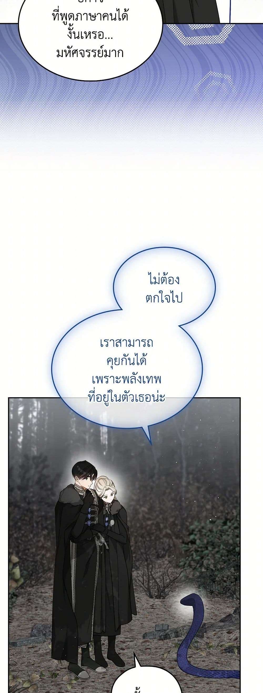 The Monster Male Lead Lives Under My Bed ตอนที่ 58 12