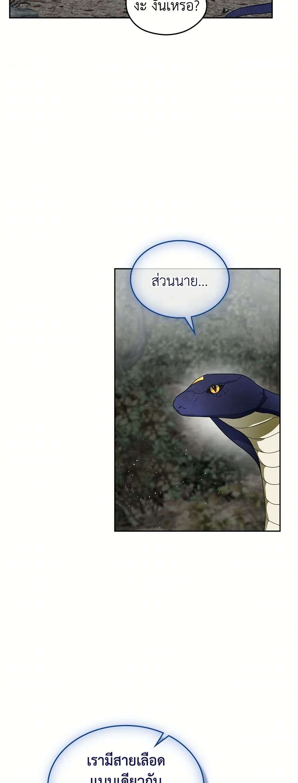 The Monster Male Lead Lives Under My Bed ตอนที่ 58 13