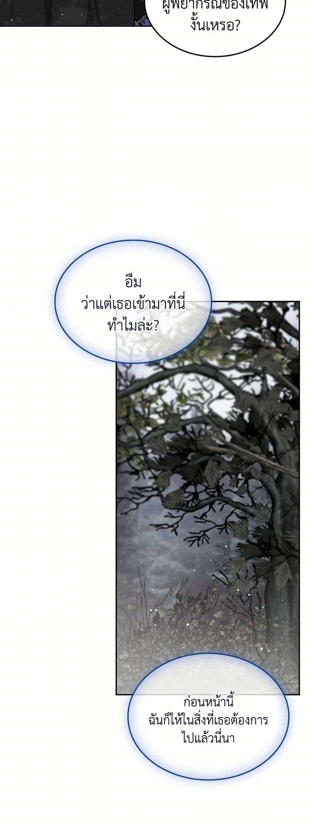 The Monster Male Lead Lives Under My Bed ตอนที่ 58 16