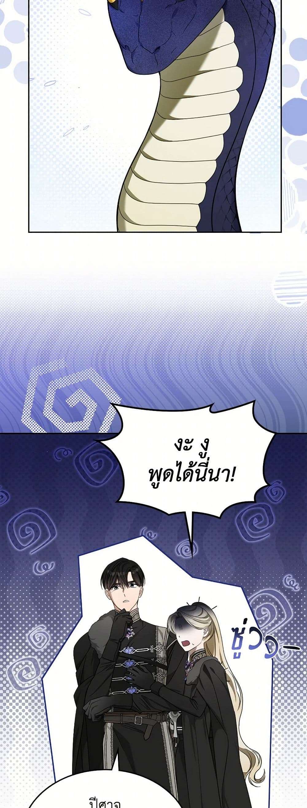 The Monster Male Lead Lives Under My Bed ตอนที่ 58 11