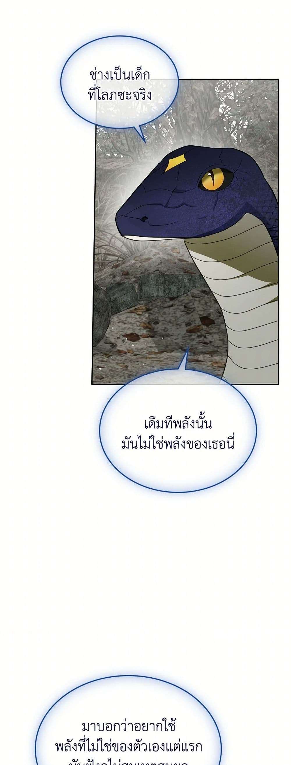 The Monster Male Lead Lives Under My Bed ตอนที่ 58 18