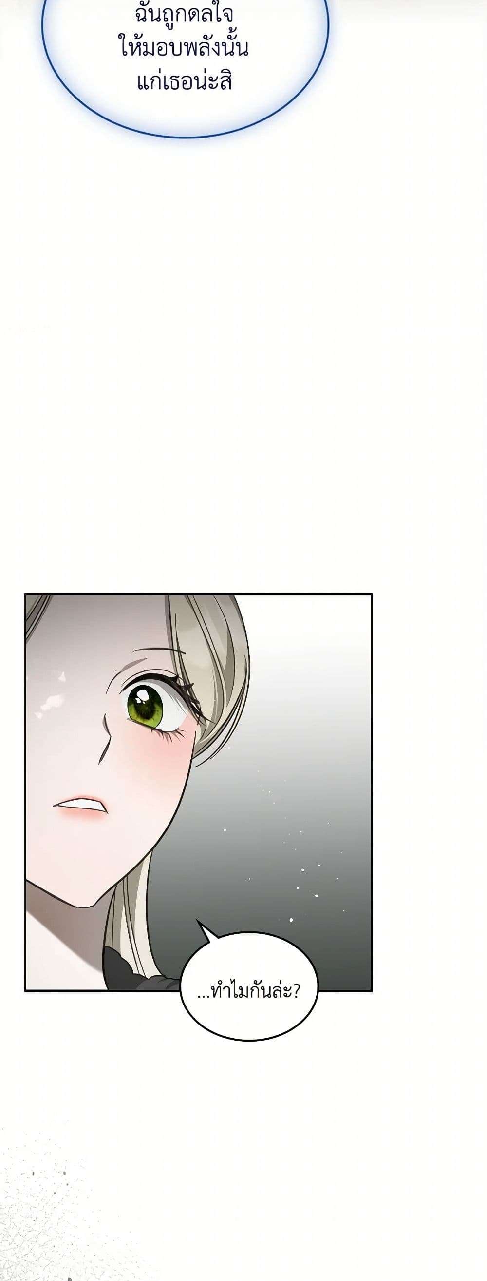 The Monster Male Lead Lives Under My Bed ตอนที่ 58 22