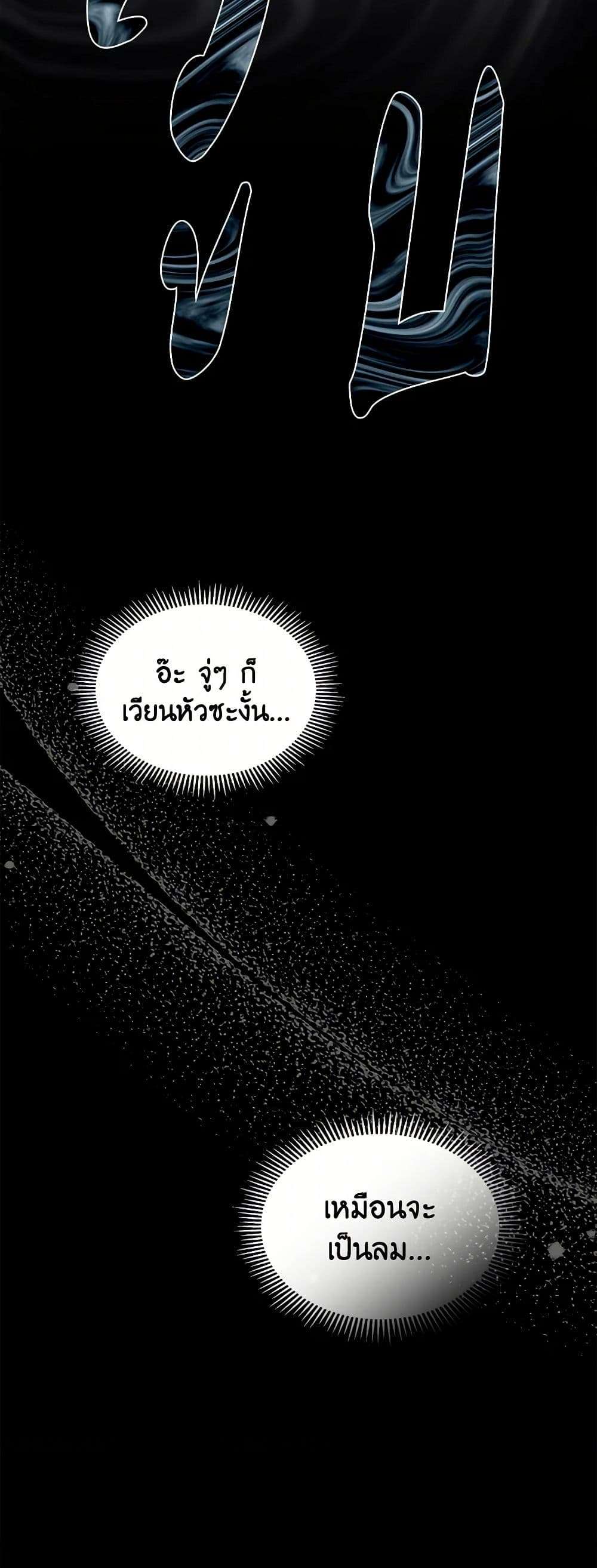 The Monster Male Lead Lives Under My Bed ตอนที่ 58 27