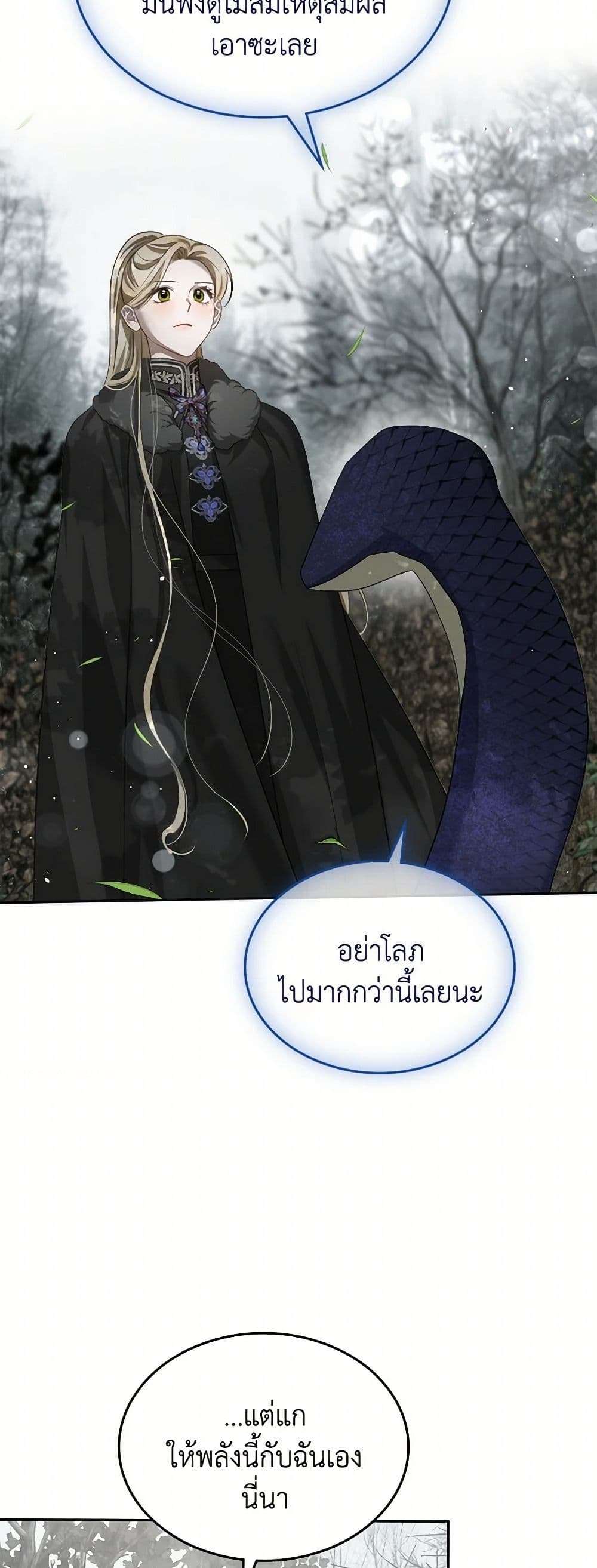 The Monster Male Lead Lives Under My Bed ตอนที่ 58 19