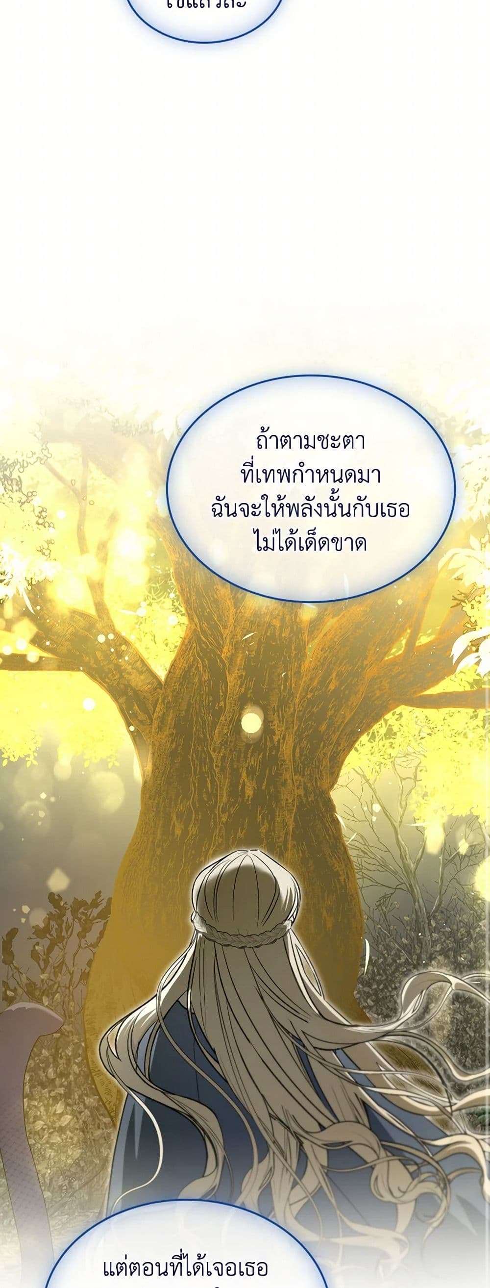 The Monster Male Lead Lives Under My Bed ตอนที่ 58 21