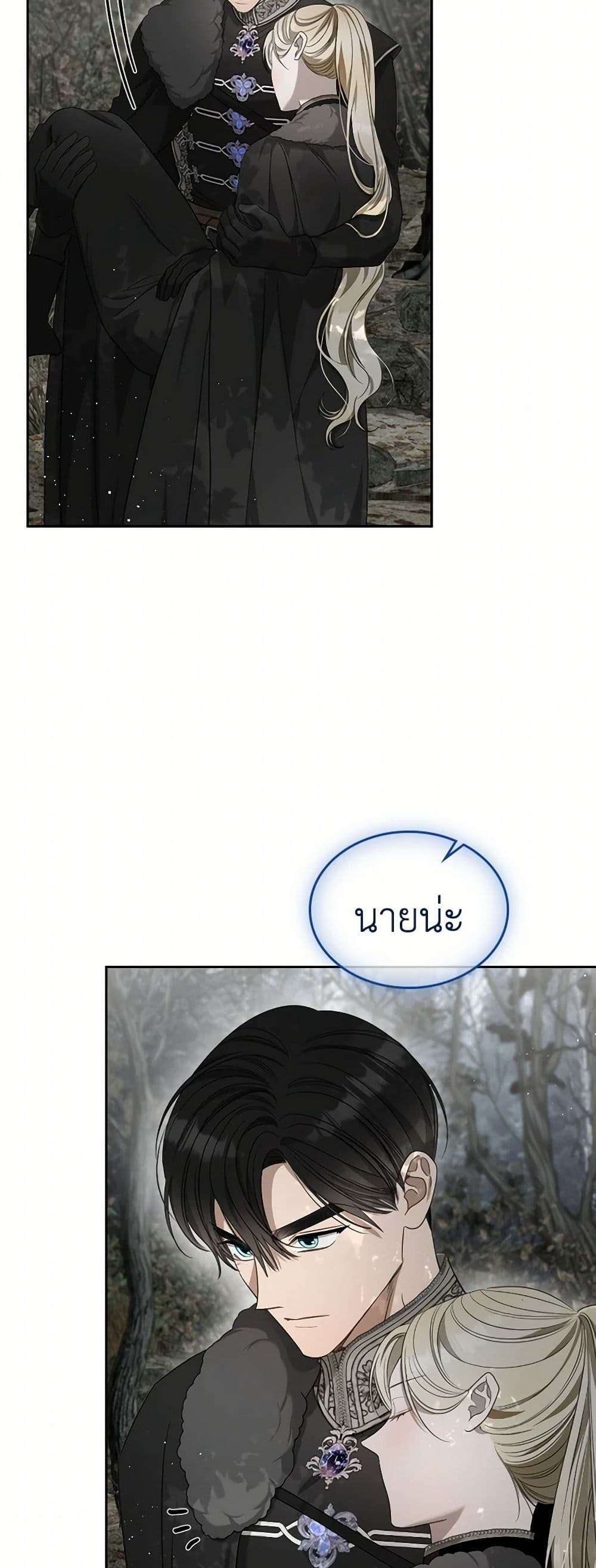 The Monster Male Lead Lives Under My Bed ตอนที่ 58 30