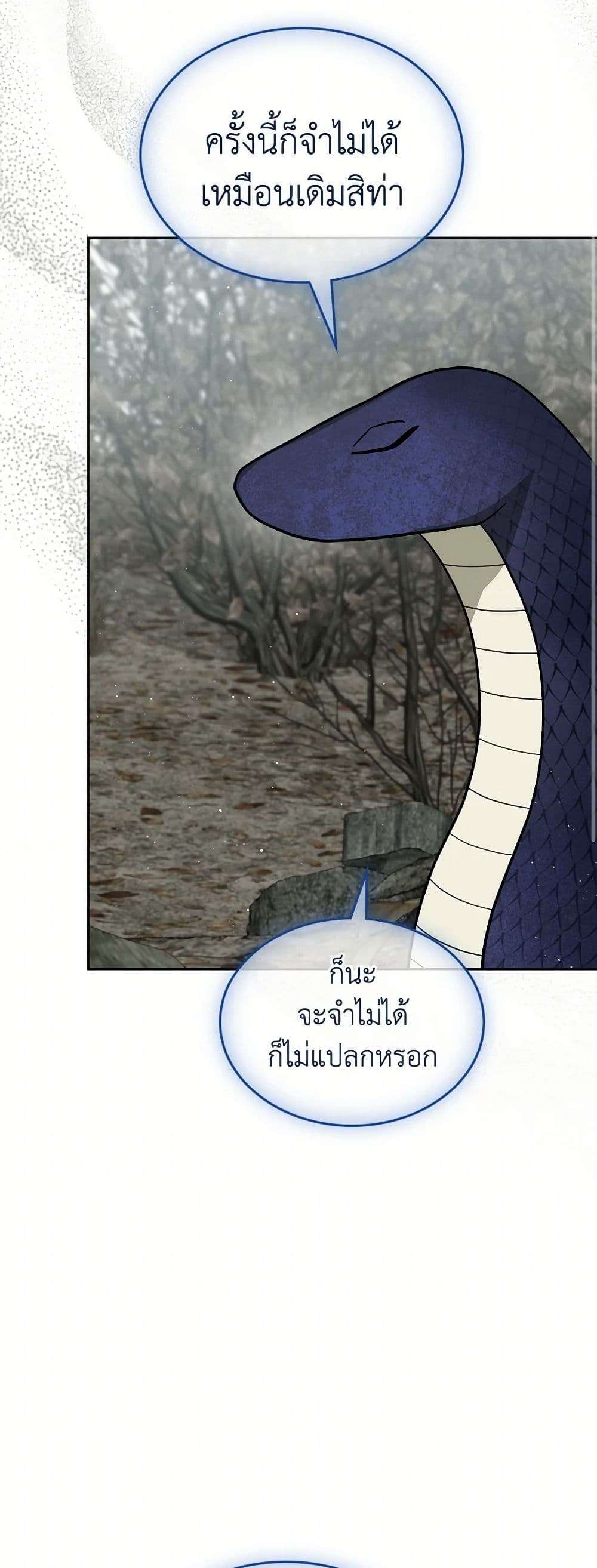 The Monster Male Lead Lives Under My Bed ตอนที่ 58 33