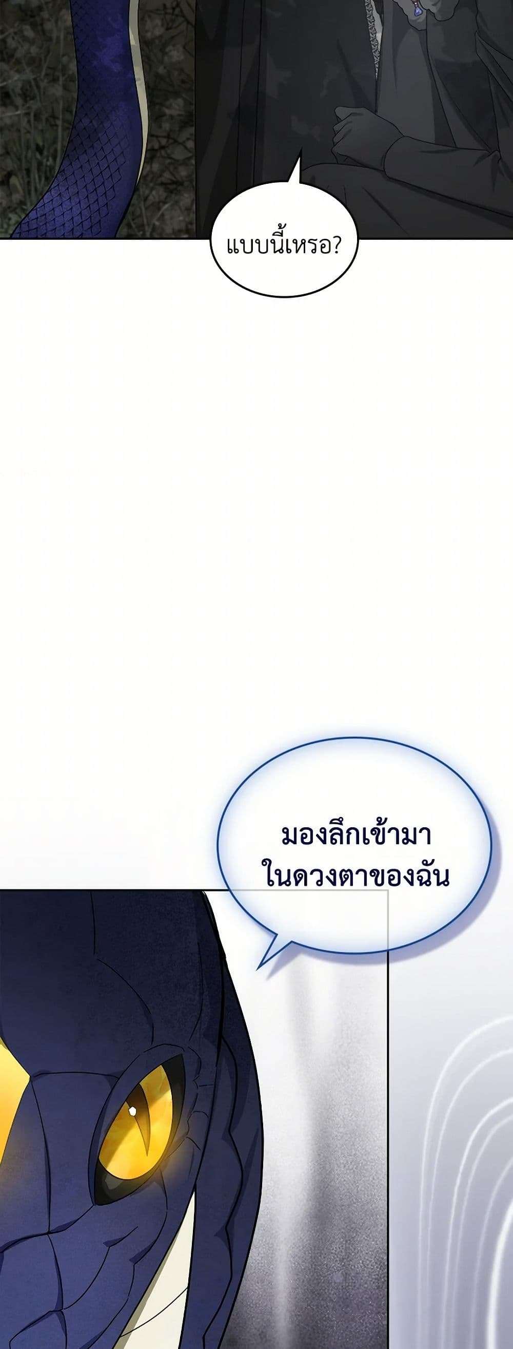 The Monster Male Lead Lives Under My Bed ตอนที่ 58 26