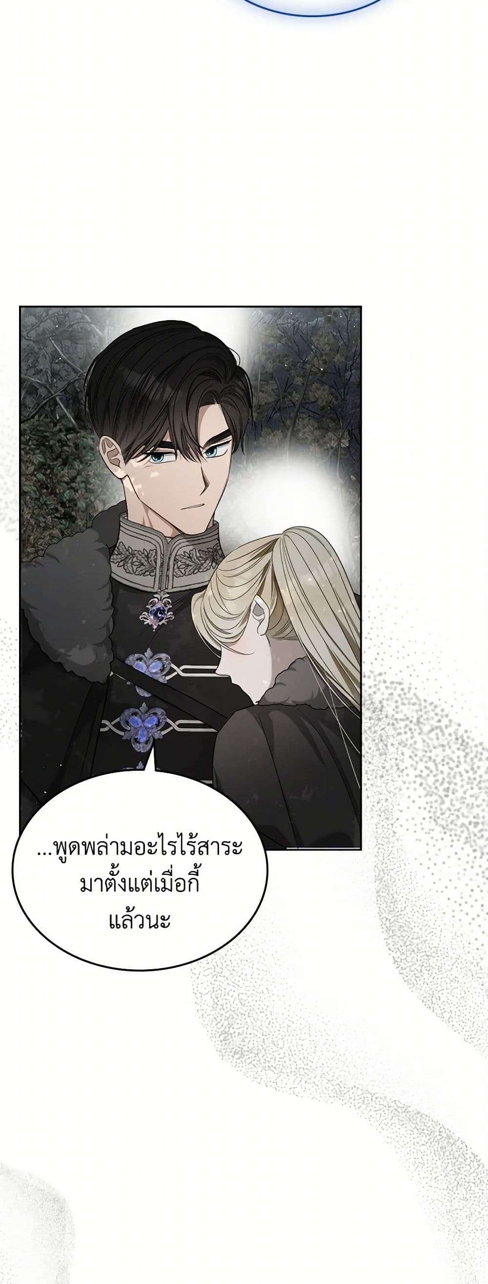 The Monster Male Lead Lives Under My Bed ตอนที่ 58 32