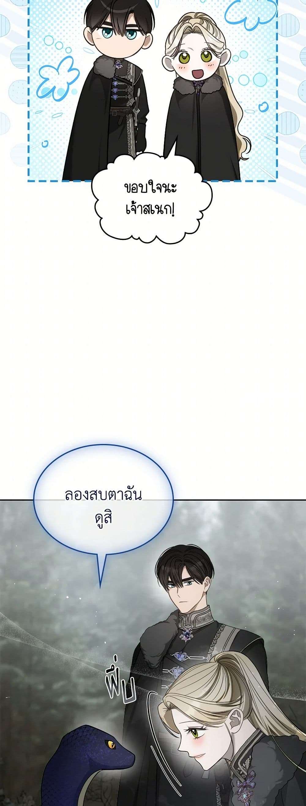 The Monster Male Lead Lives Under My Bed ตอนที่ 58 25