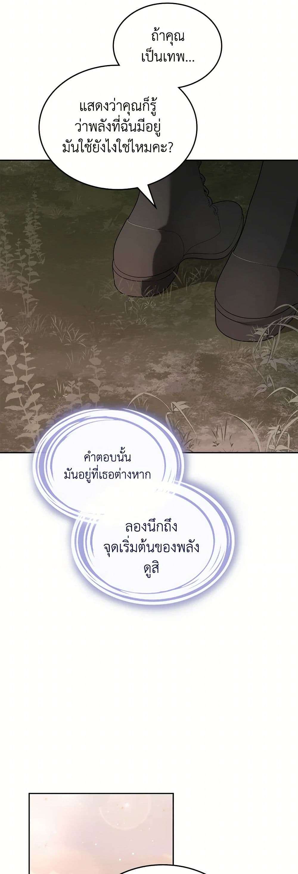 The Monster Male Lead Lives Under My Bed ตอนที่ 59 6