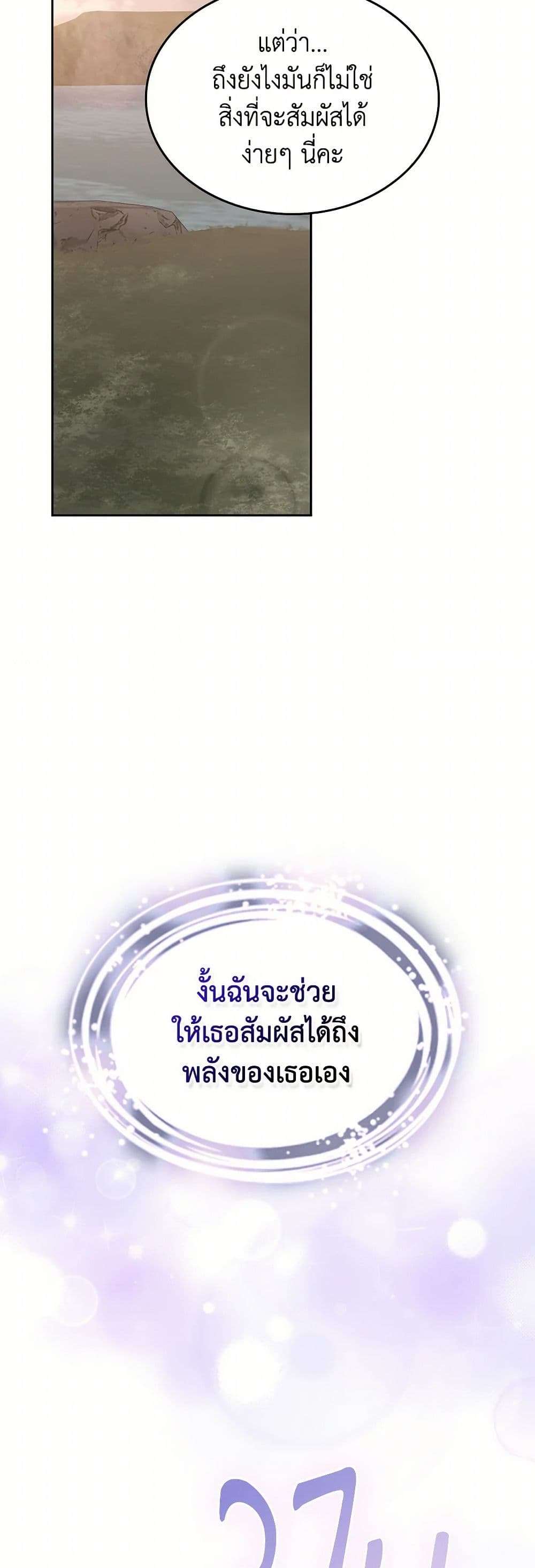 The Monster Male Lead Lives Under My Bed ตอนที่ 59 7