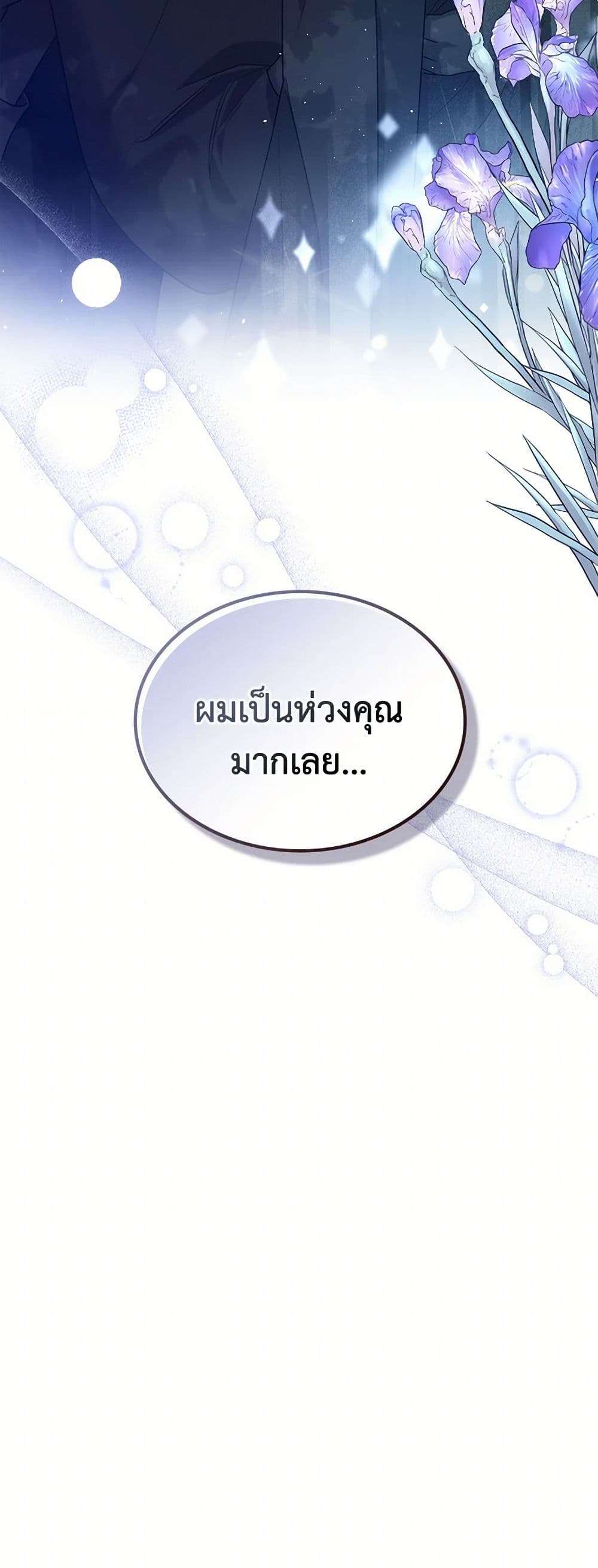 The Monster Male Lead Lives Under My Bed ตอนที่ 58 36