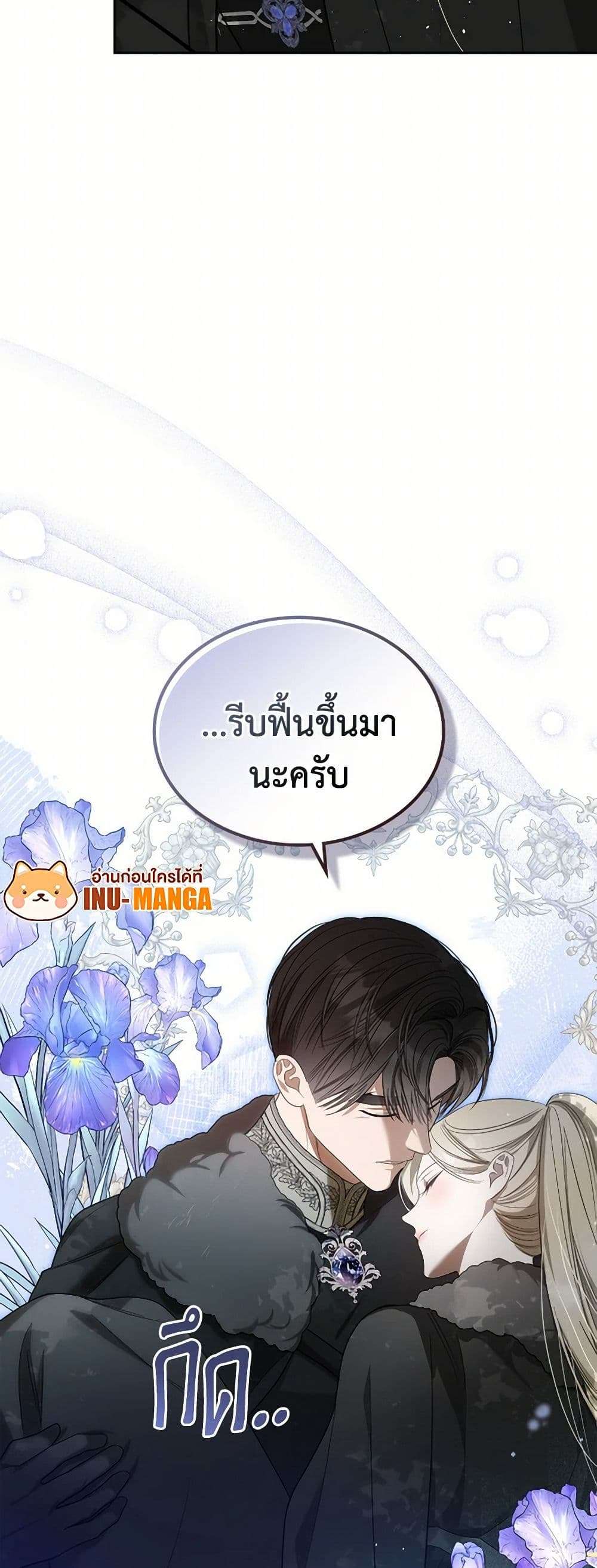 The Monster Male Lead Lives Under My Bed ตอนที่ 58 35