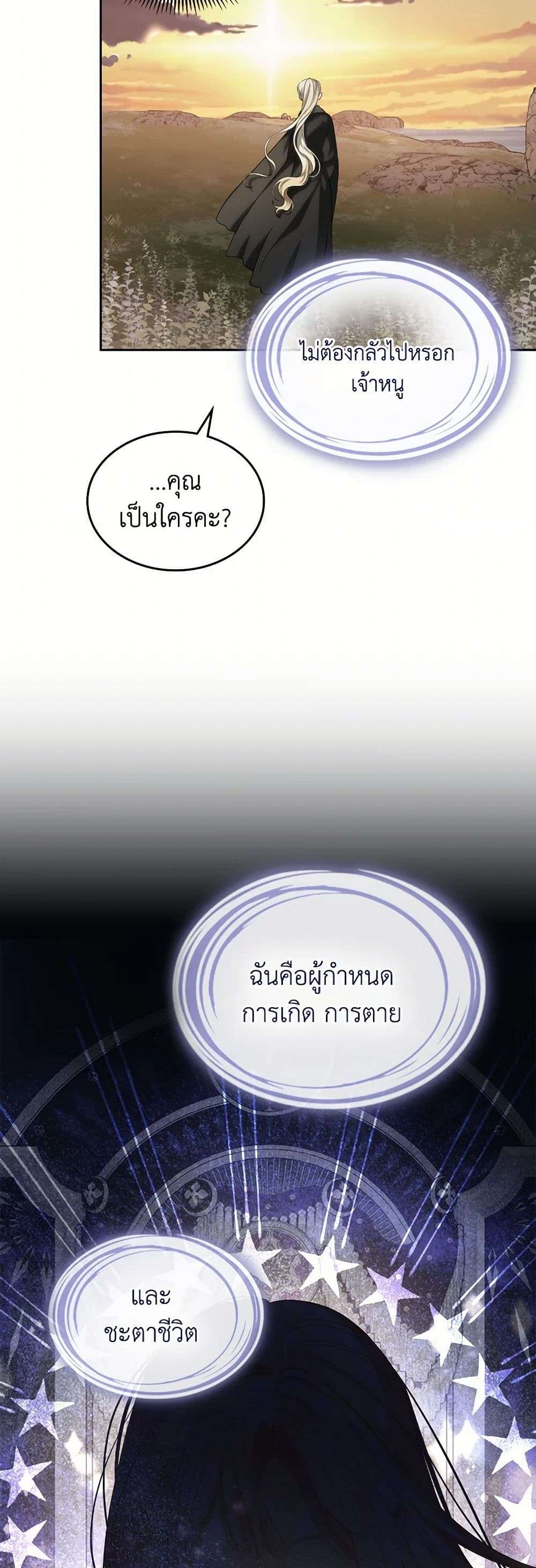The Monster Male Lead Lives Under My Bed ตอนที่ 59 4