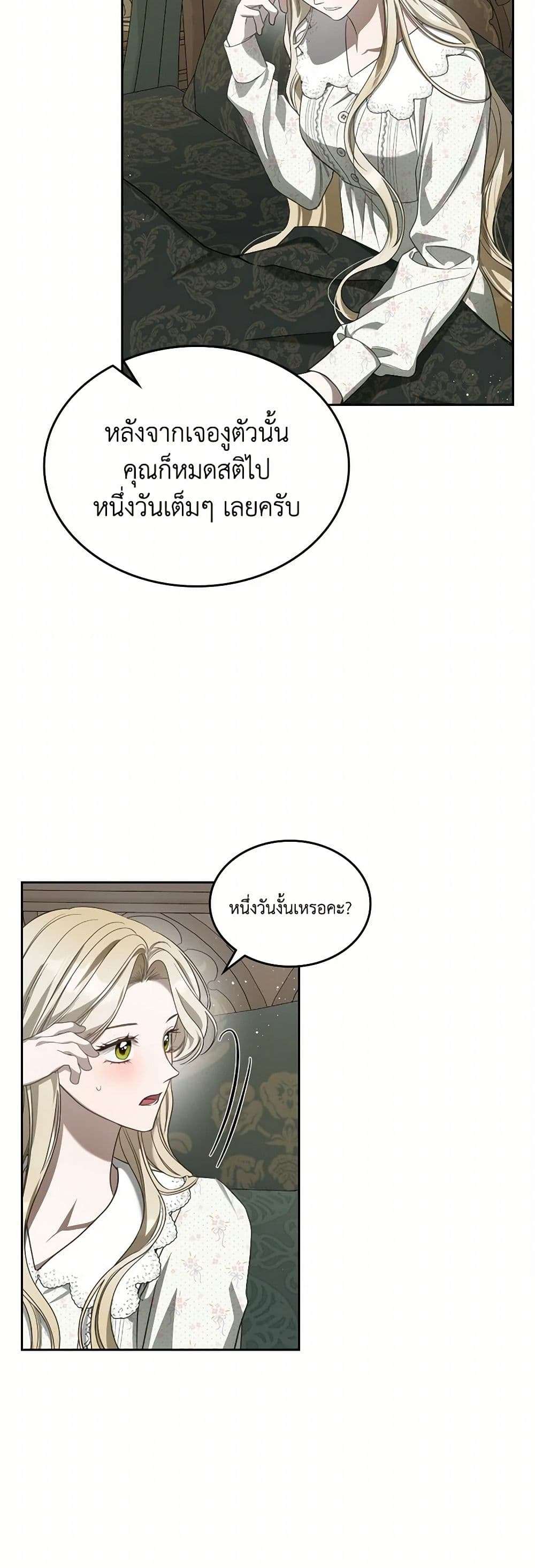 The Monster Male Lead Lives Under My Bed ตอนที่ 59 16