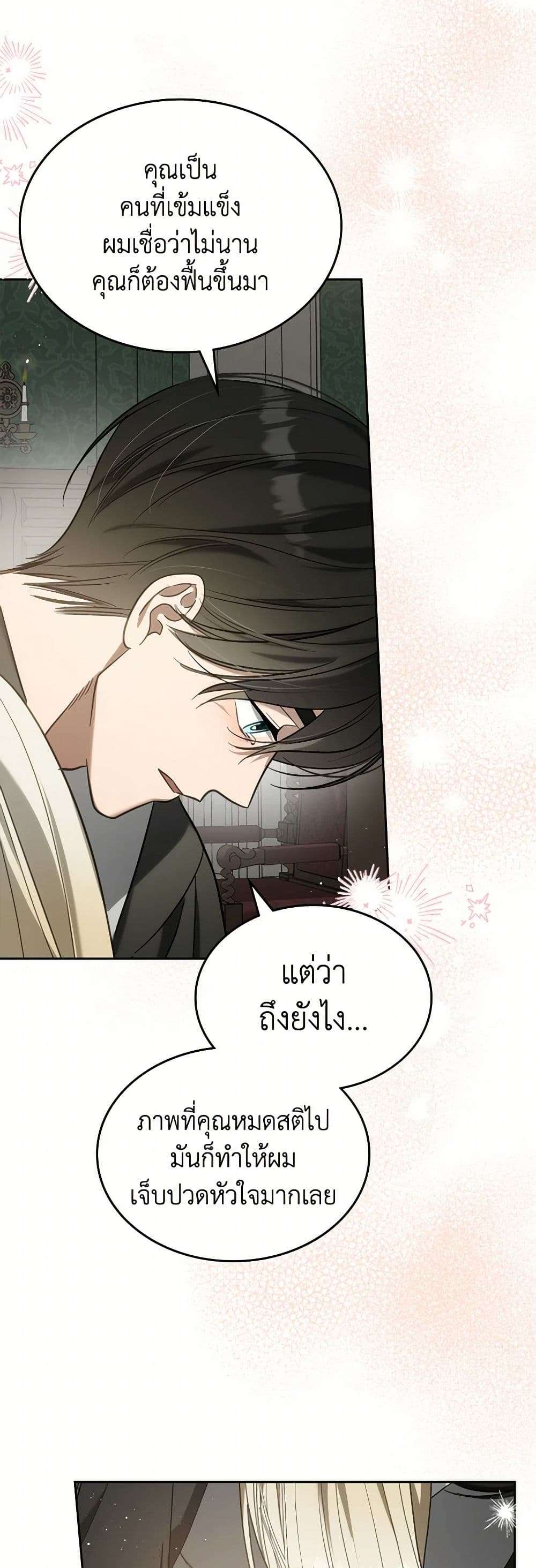 The Monster Male Lead Lives Under My Bed ตอนที่ 59 18
