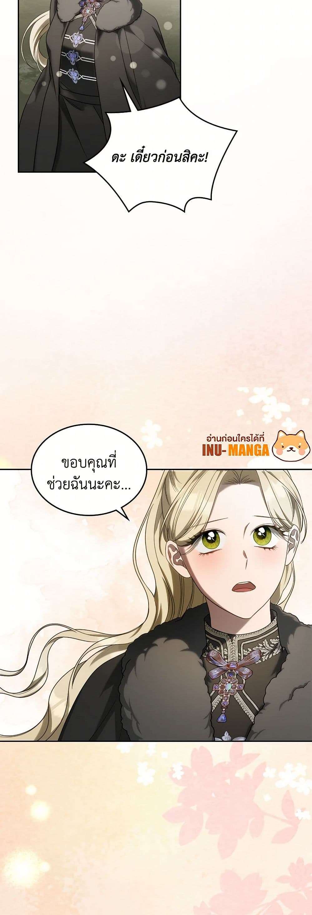 The Monster Male Lead Lives Under My Bed ตอนที่ 59 11