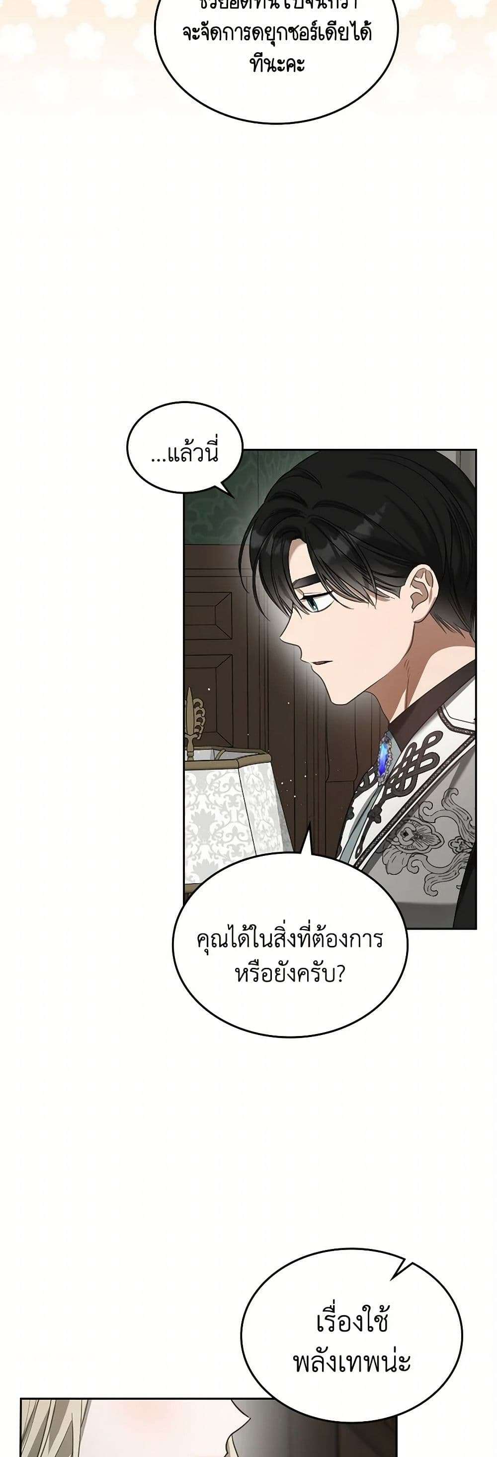 The Monster Male Lead Lives Under My Bed ตอนที่ 59 19