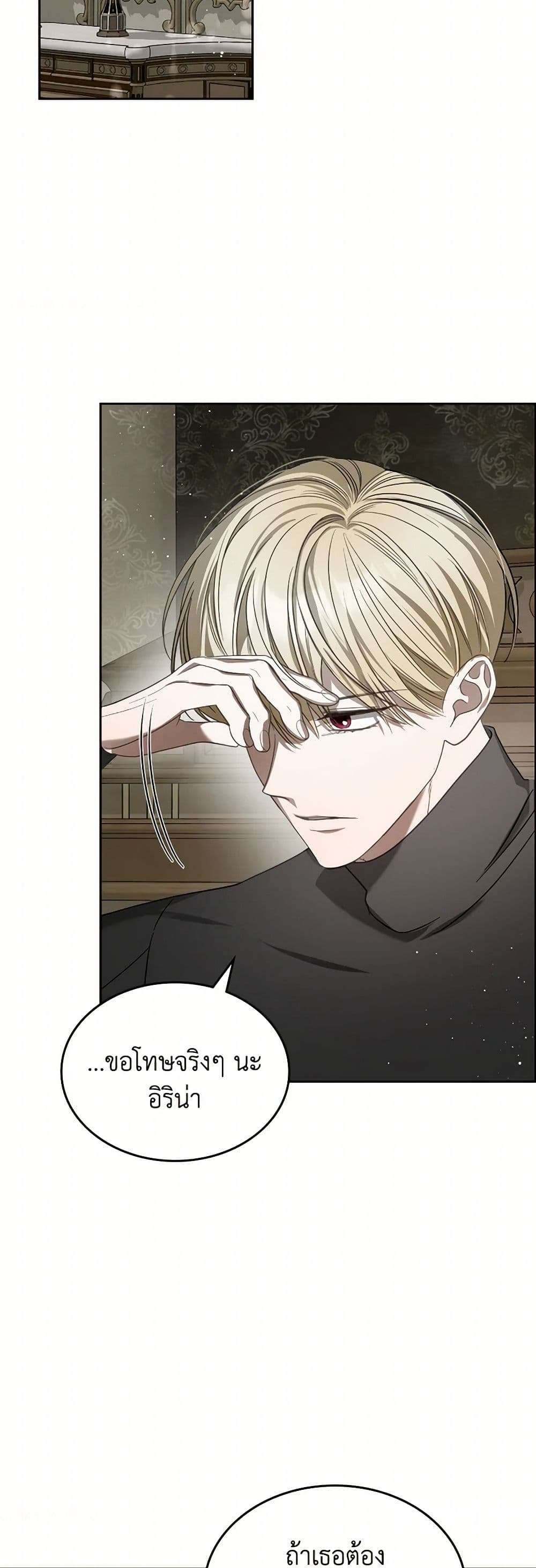 The Monster Male Lead Lives Under My Bed ตอนที่ 59 25