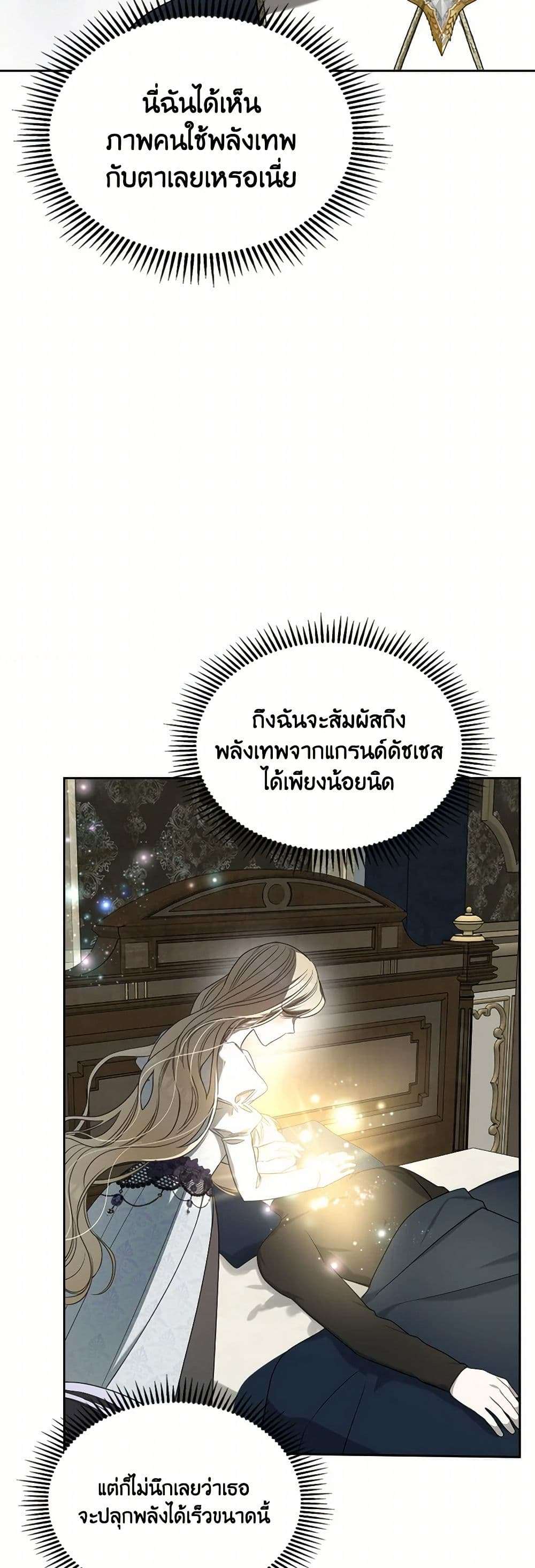 The Monster Male Lead Lives Under My Bed ตอนที่ 59 23