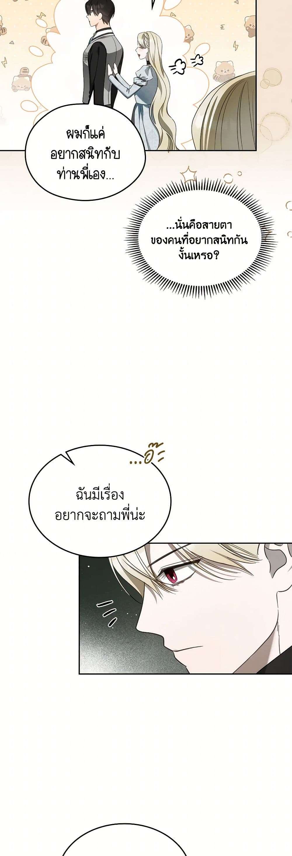 The Monster Male Lead Lives Under My Bed ตอนที่ 59 32