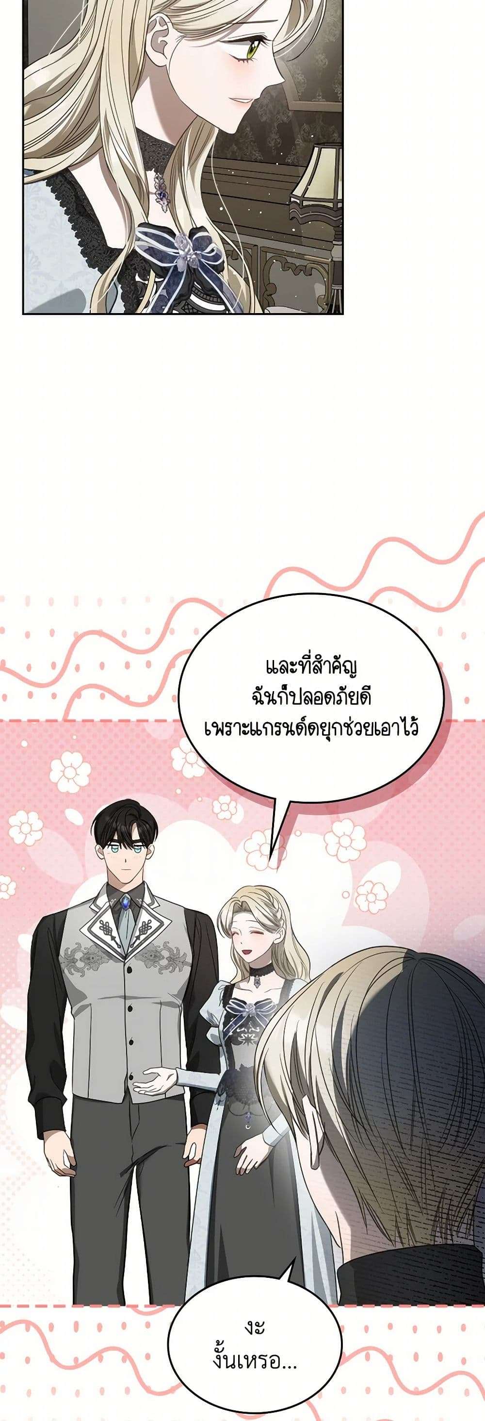 The Monster Male Lead Lives Under My Bed ตอนที่ 59 27