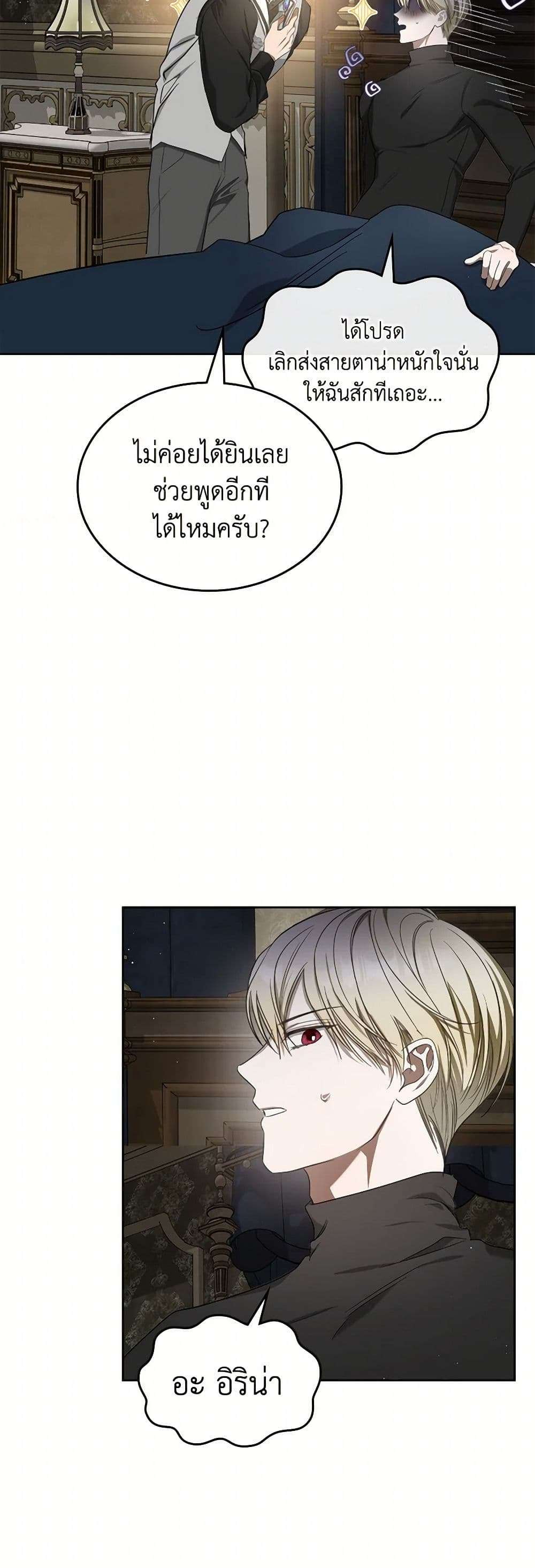 The Monster Male Lead Lives Under My Bed ตอนที่ 59 31