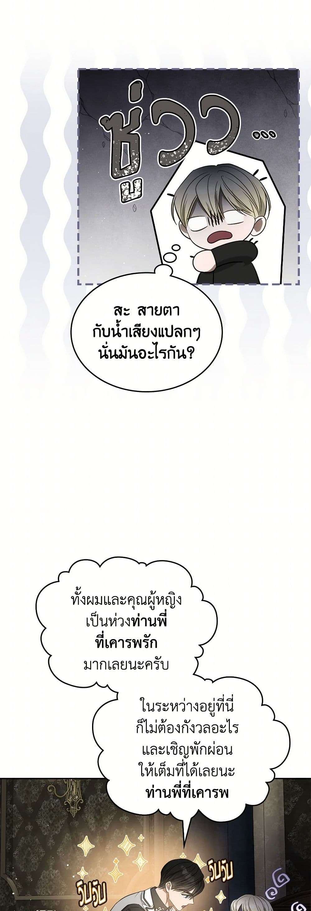 The Monster Male Lead Lives Under My Bed ตอนที่ 59 30
