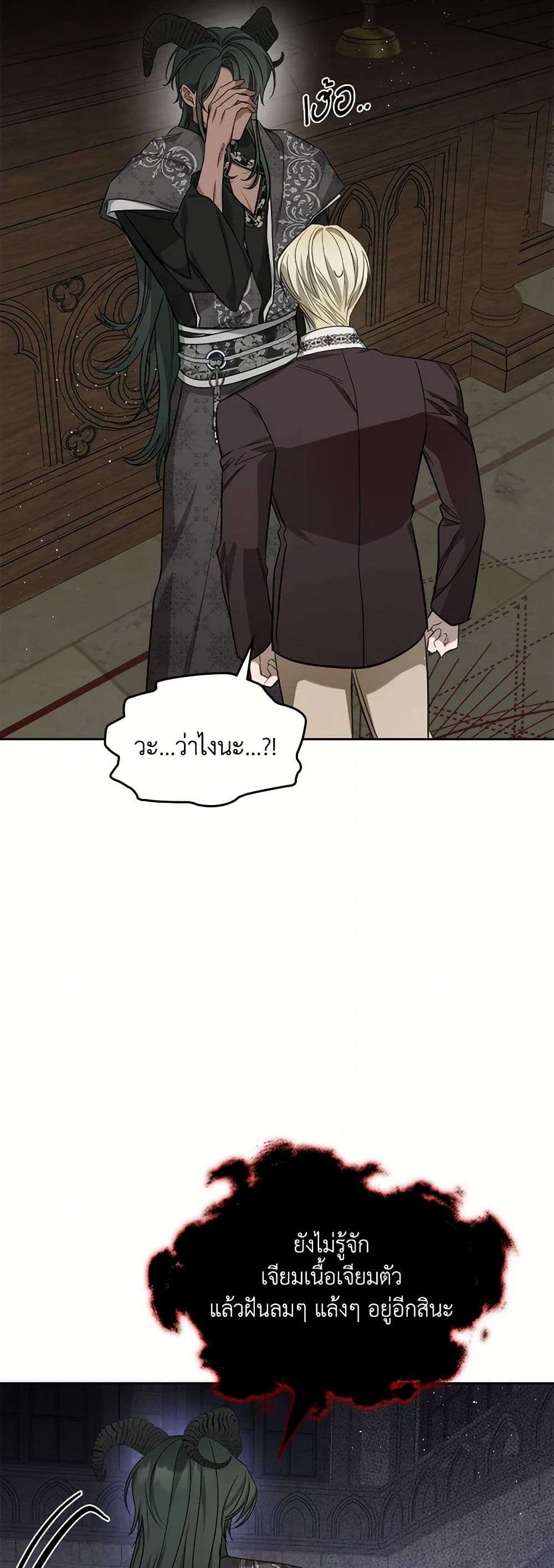 The Monster Male Lead Lives Under My Bed ตอนที่ 60 8