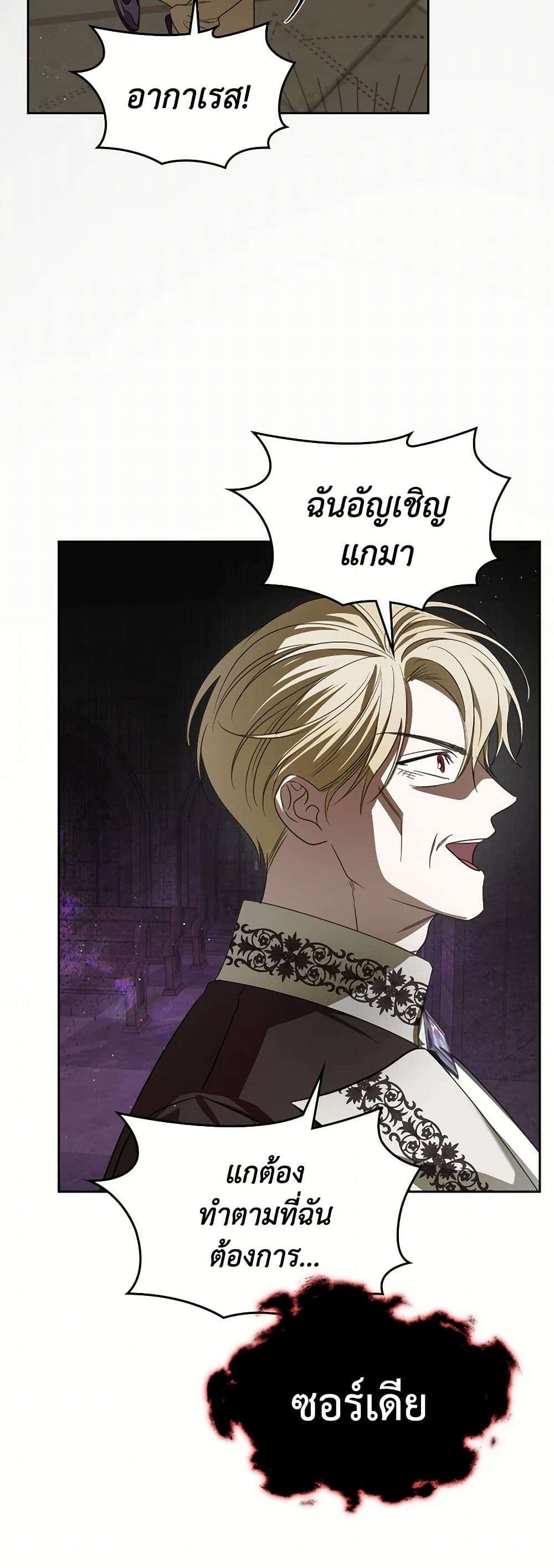 The Monster Male Lead Lives Under My Bed ตอนที่ 60 7