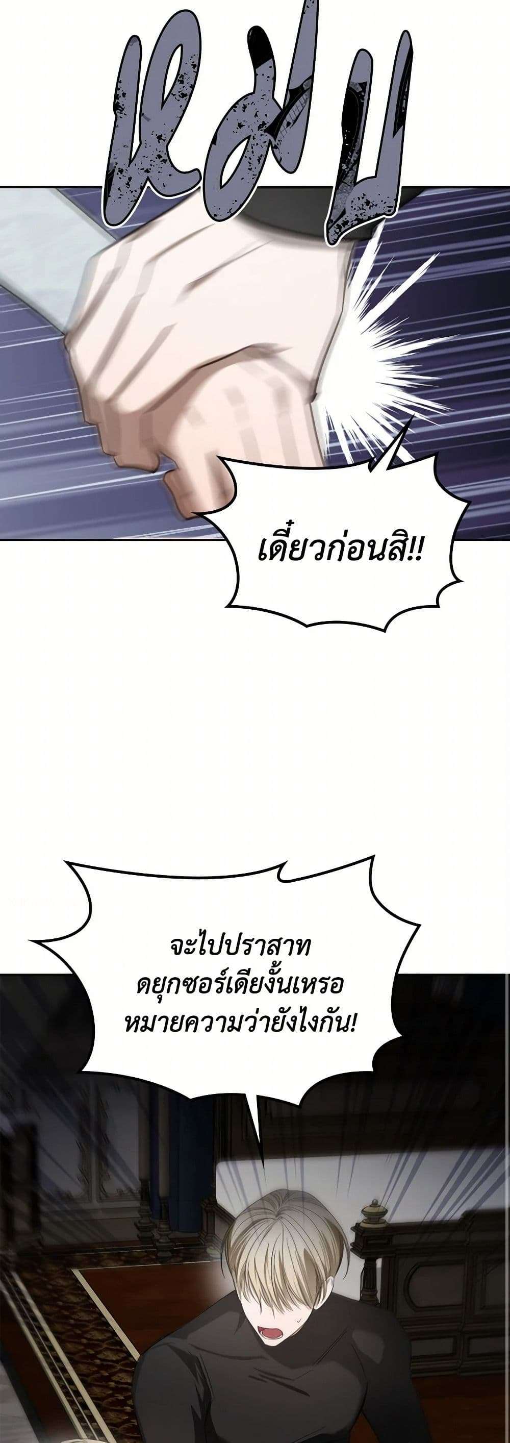 The Monster Male Lead Lives Under My Bed ตอนที่ 60 20