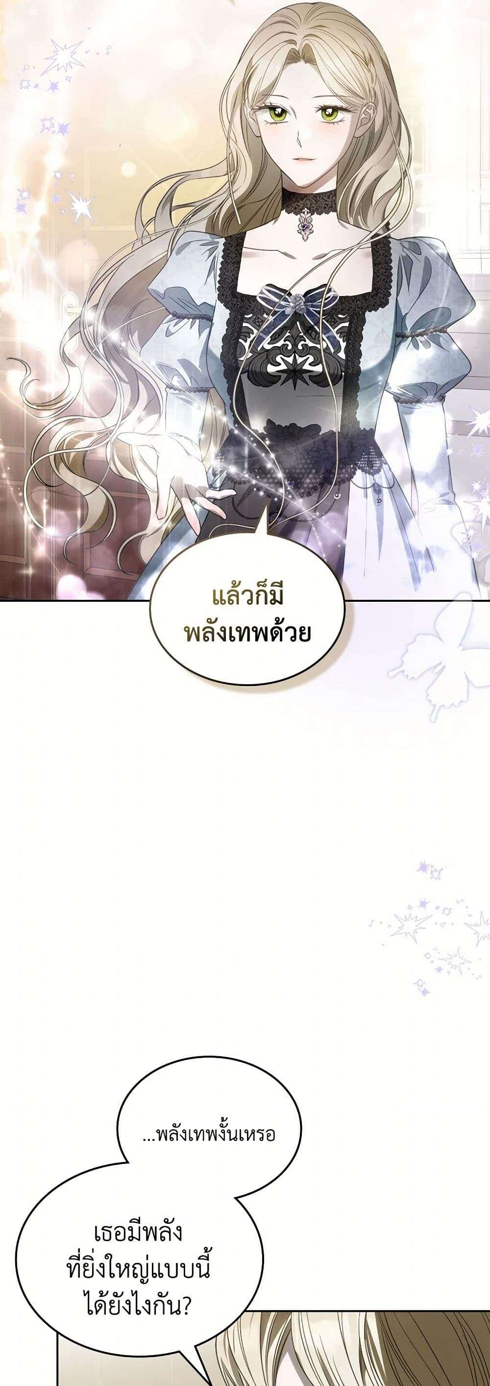 The Monster Male Lead Lives Under My Bed ตอนที่ 60 27