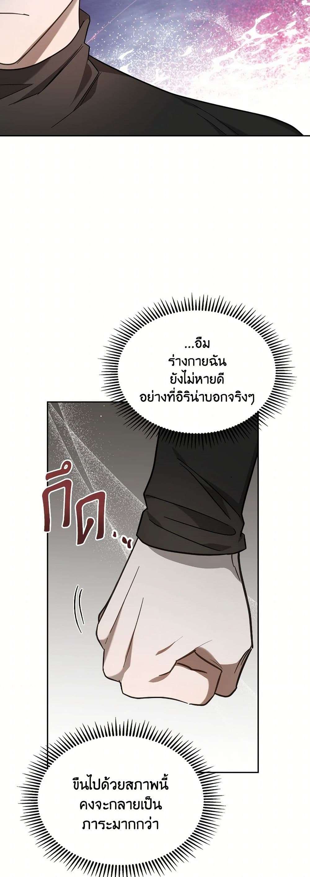 The Monster Male Lead Lives Under My Bed ตอนที่ 60 31