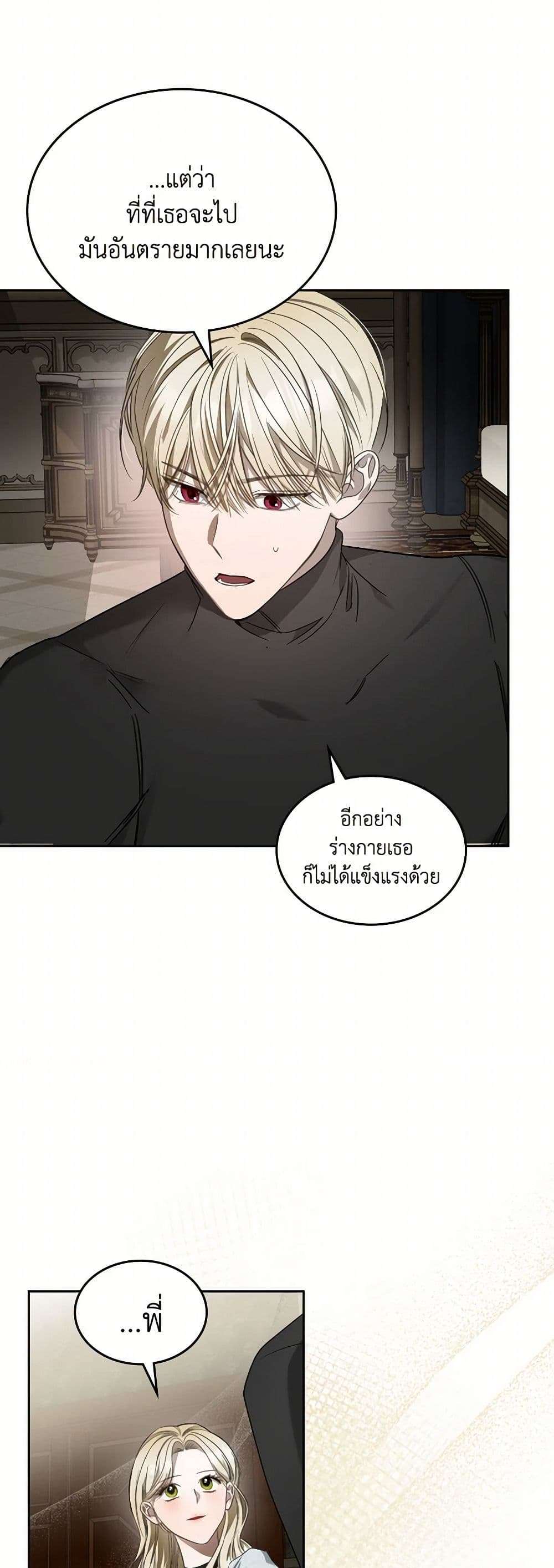 The Monster Male Lead Lives Under My Bed ตอนที่ 60 23