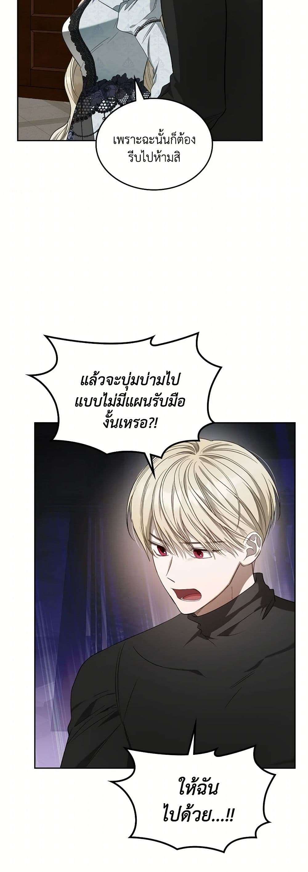 The Monster Male Lead Lives Under My Bed ตอนที่ 60 21