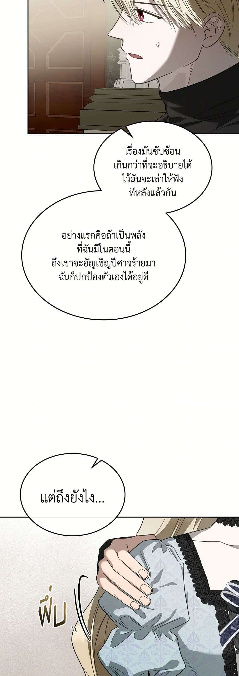 The Monster Male Lead Lives Under My Bed ตอนที่ 60 28