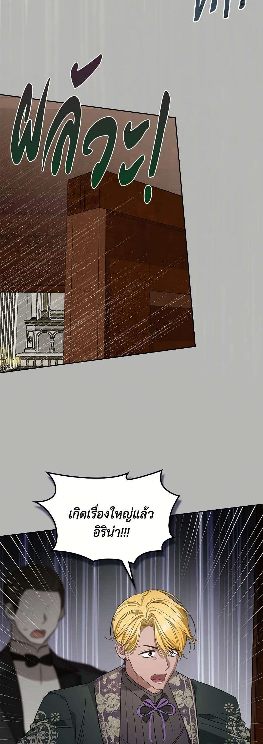 The Monster Male Lead Lives Under My Bed ตอนที่ 60 34