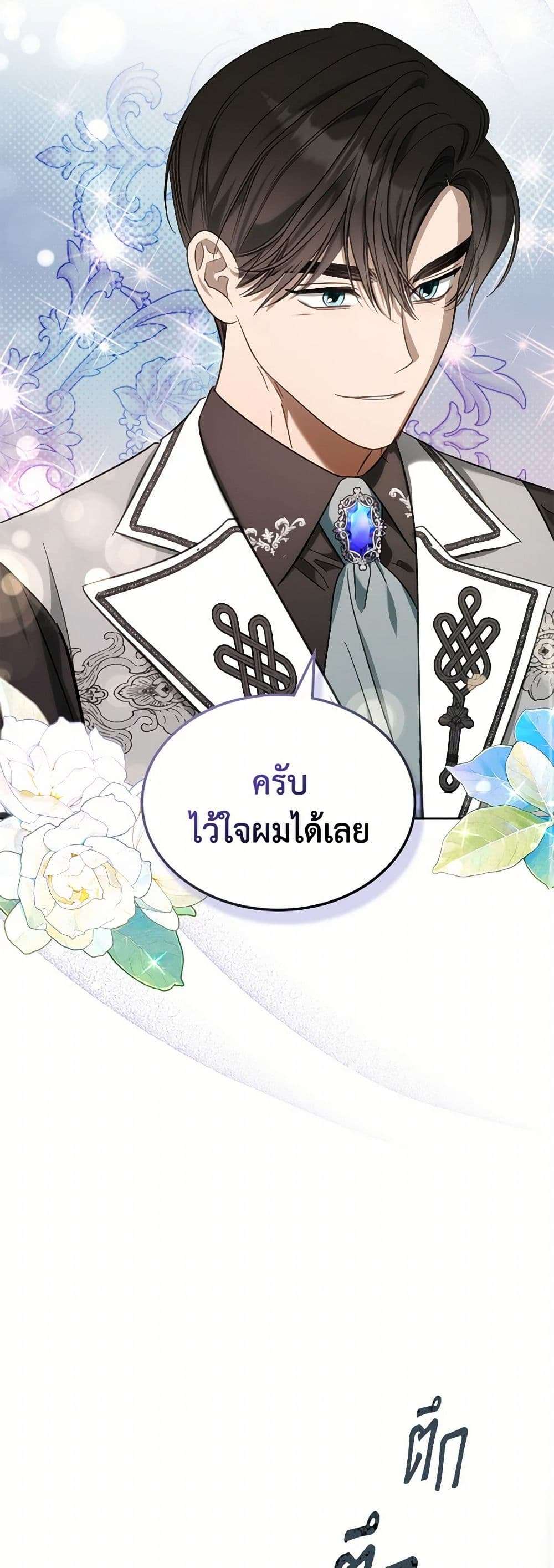 The Monster Male Lead Lives Under My Bed ตอนที่ 60 33